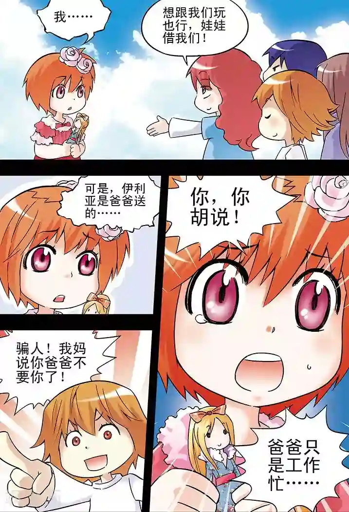 手机少年第23话