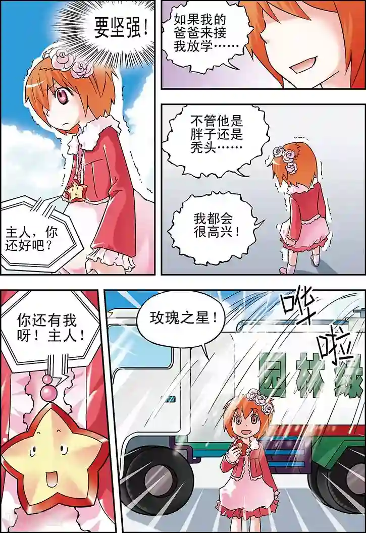 手机少年第23话