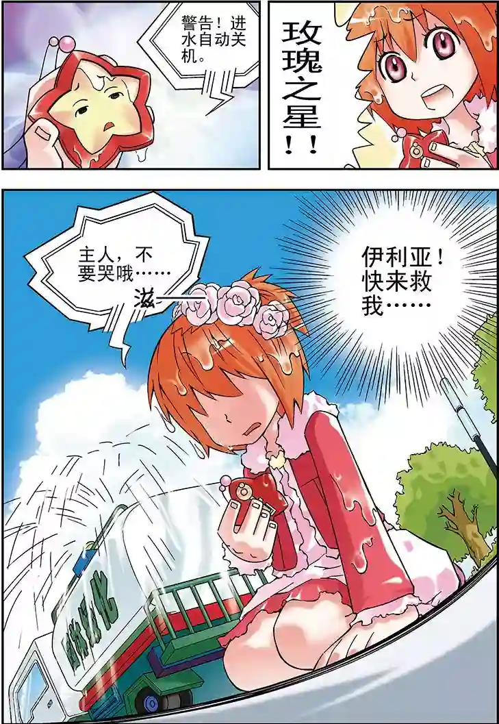 手机少年第23话