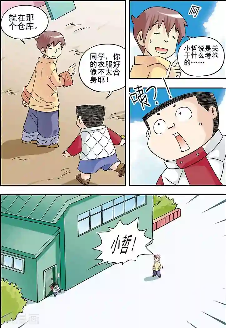 手机少年第23话