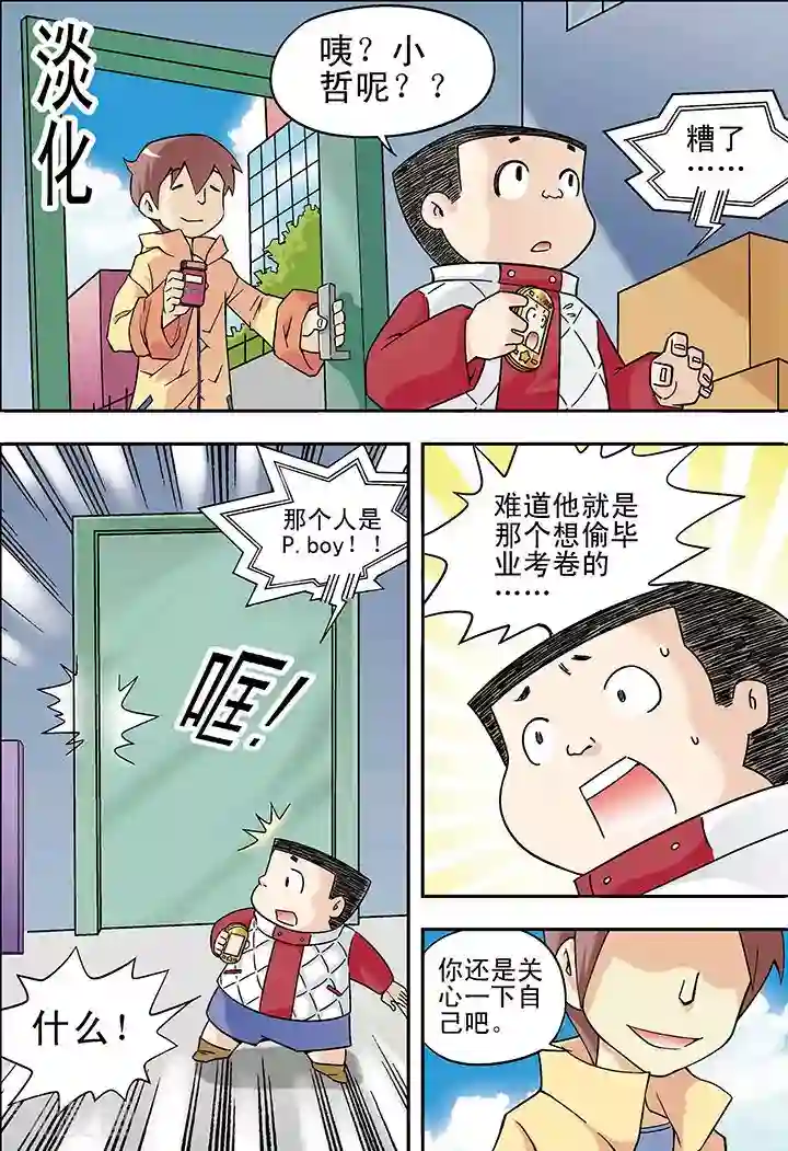 手机少年第23话