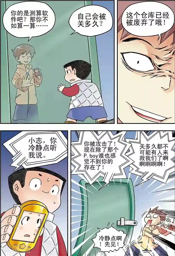 手机少年第23话