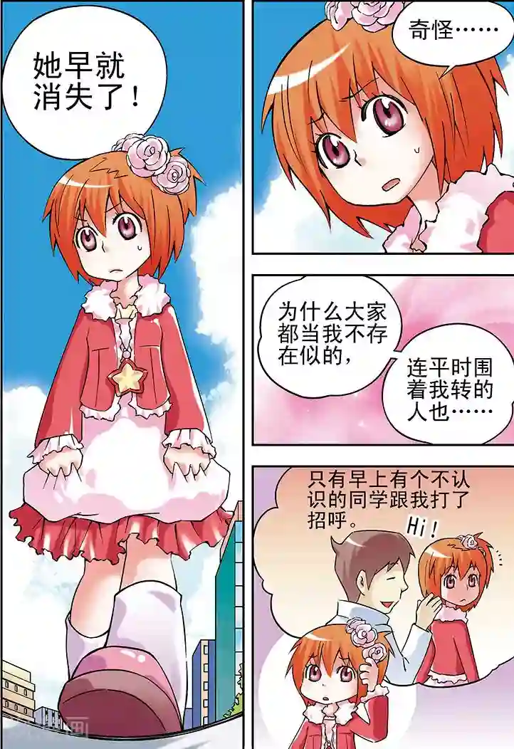 手机少年第23话