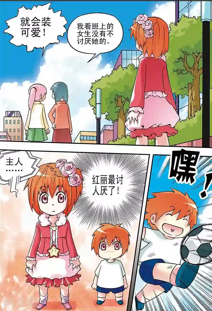 手机少年第23话