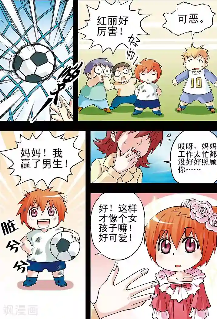 手机少年第23话