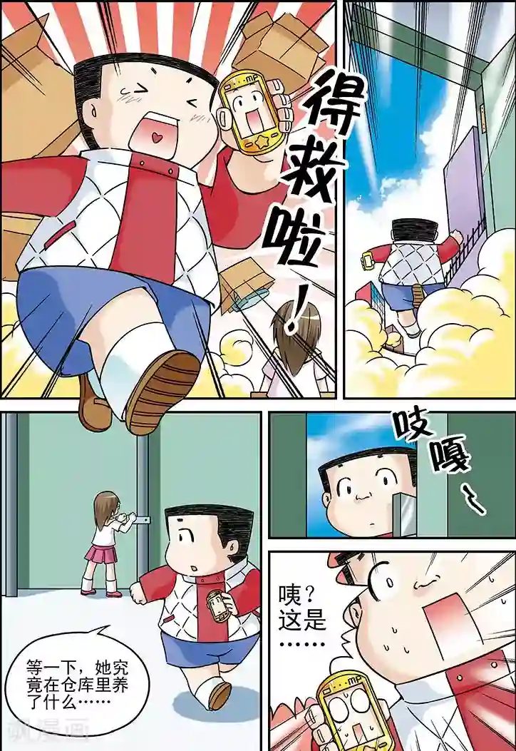 手机少年第24话