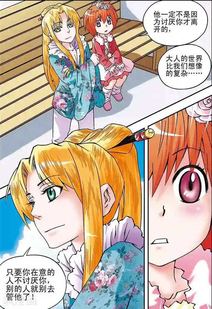 手机少年第24话