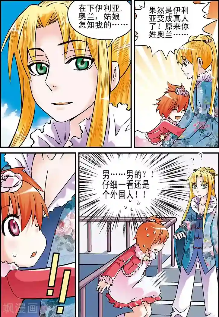 手机少年第24话