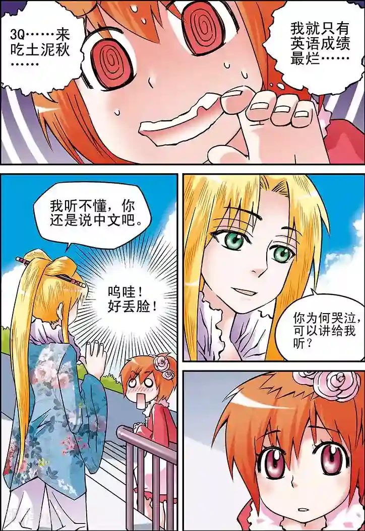 手机少年第24话