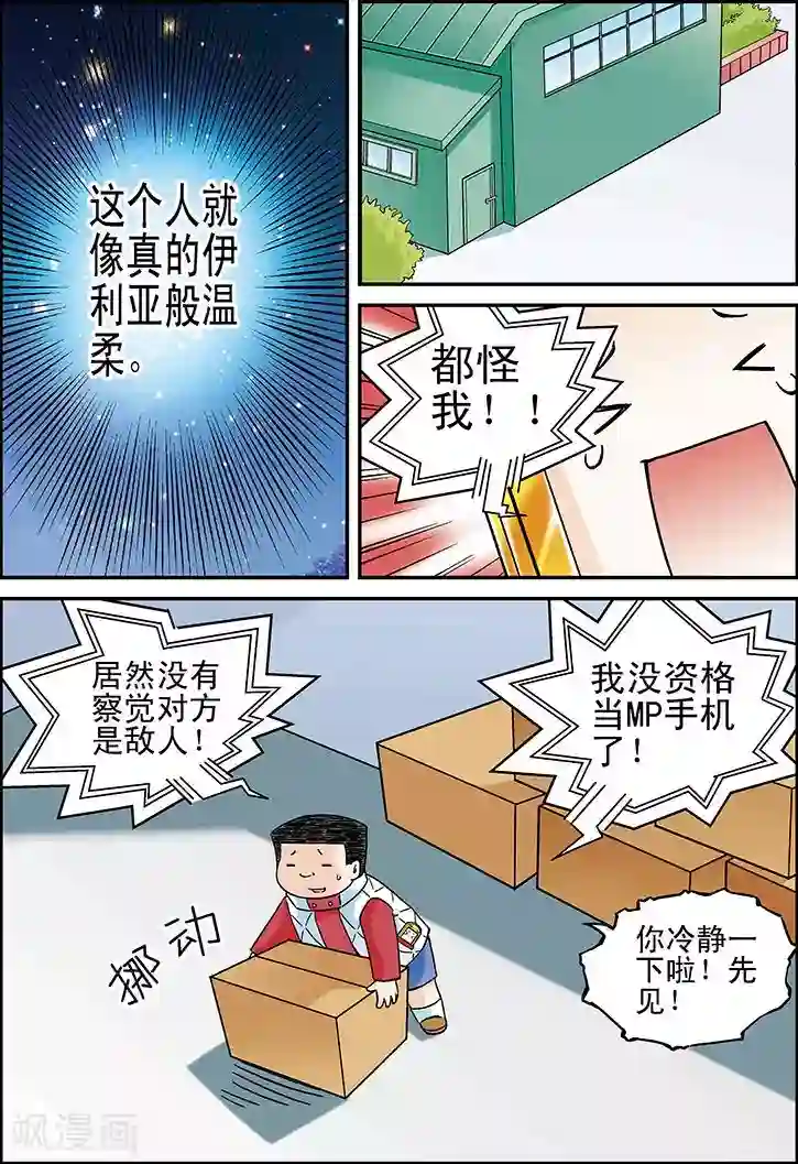 手机少年第24话