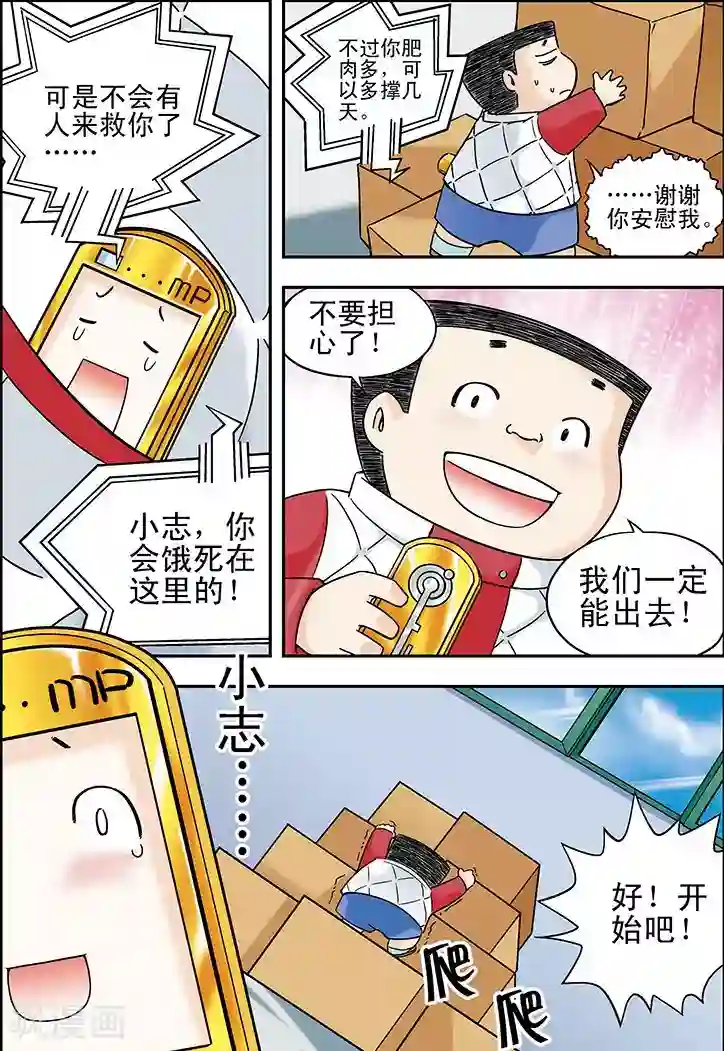 手机少年第24话