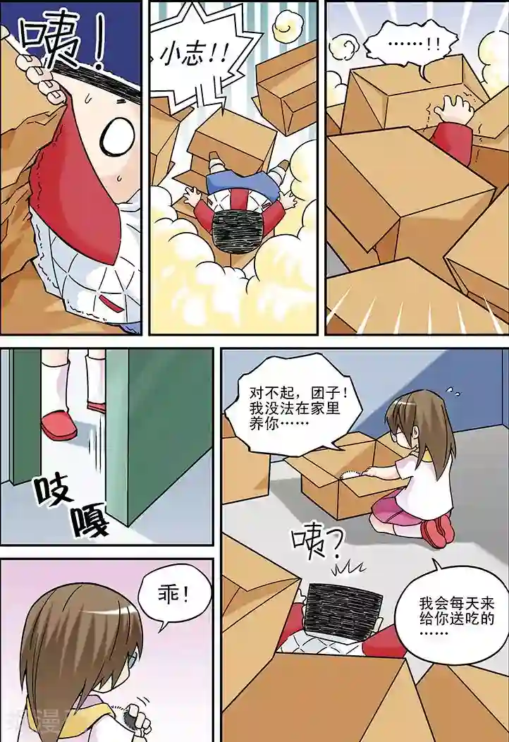 手机少年第24话