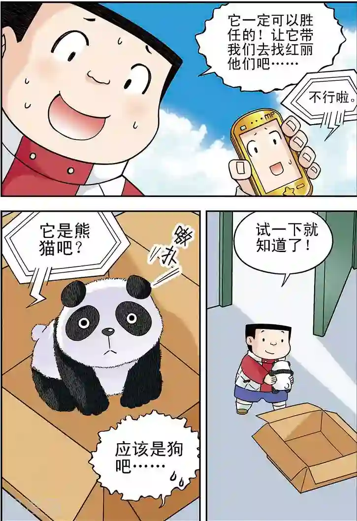 手机少年第25话