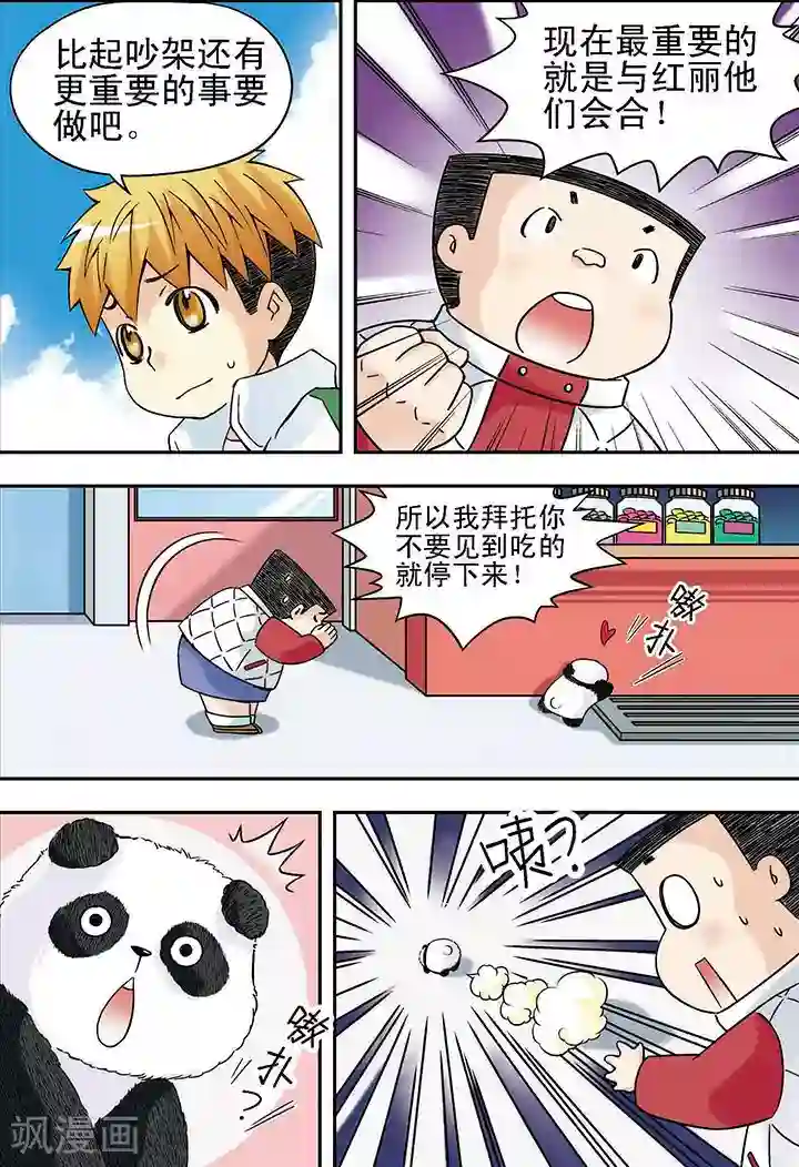 手机少年第25话