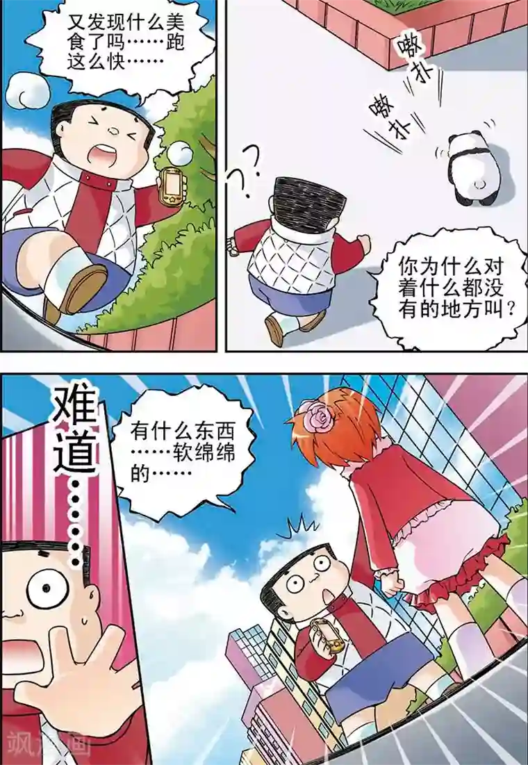 手机少年第25话