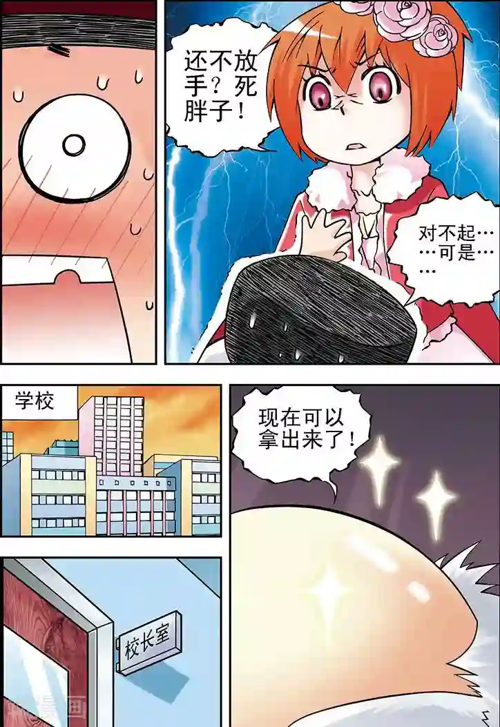 手机少年第25话