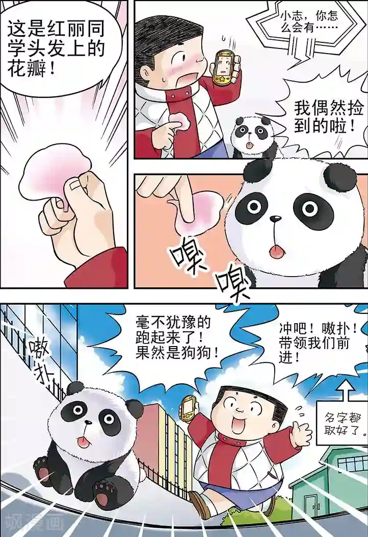 手机少年第25话