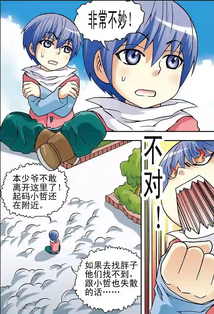 手机少年第25话