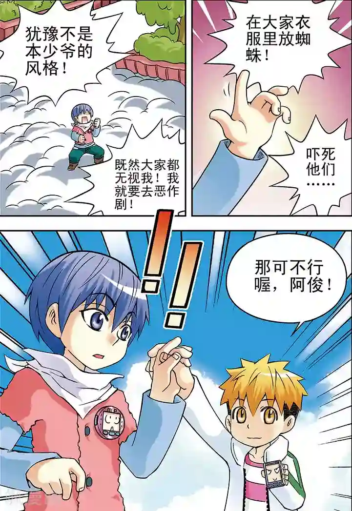 手机少年第25话