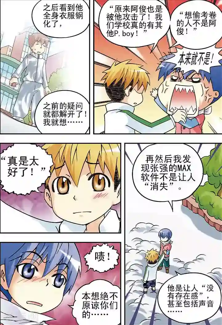 手机少年第25话