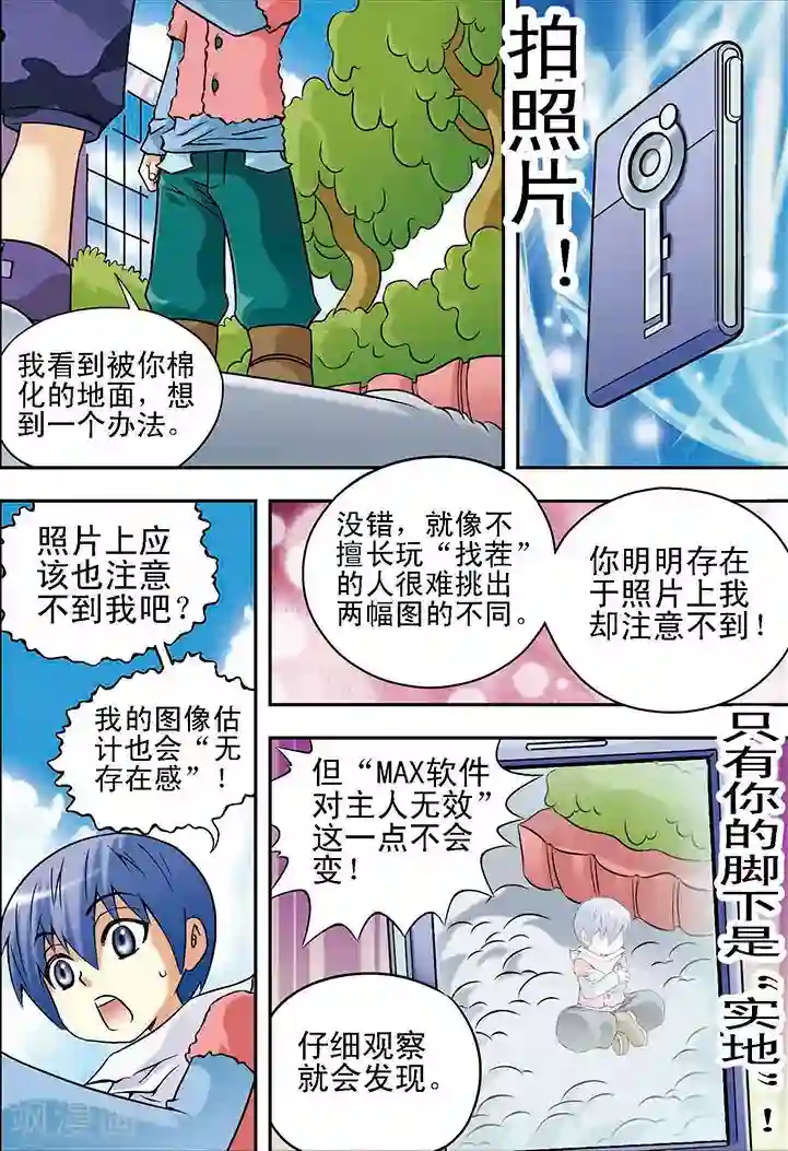 手机少年第25话