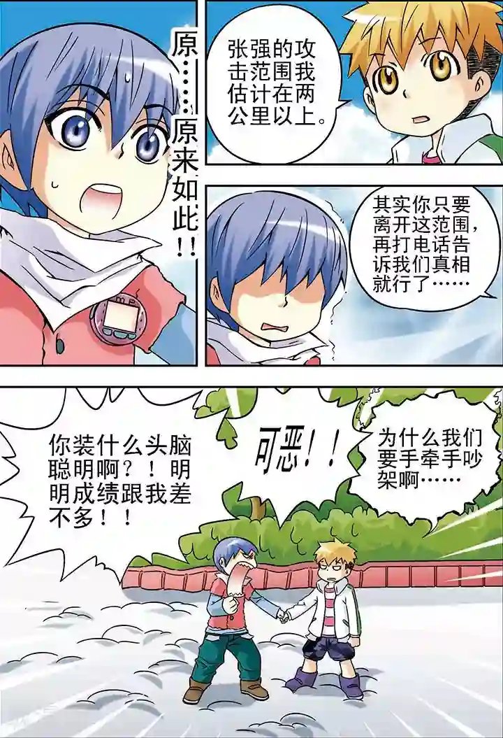 手机少年第25话