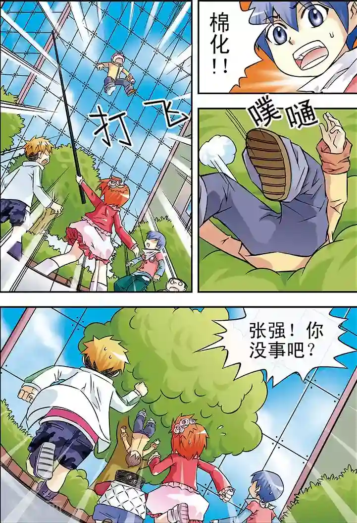 手机少年第26话