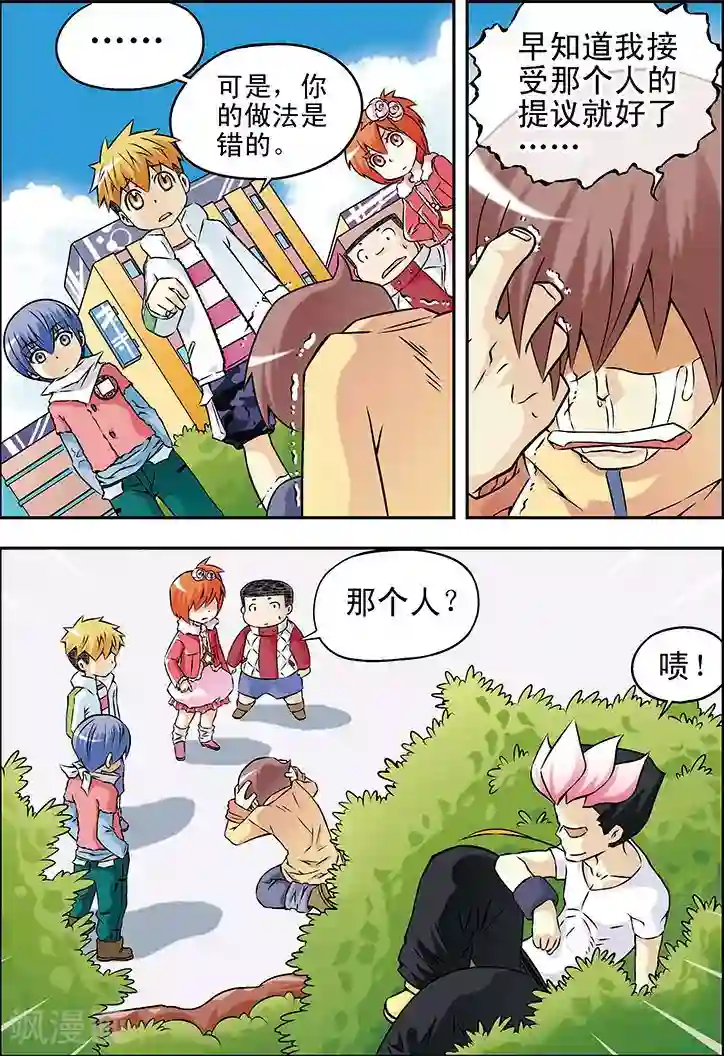 手机少年第26话