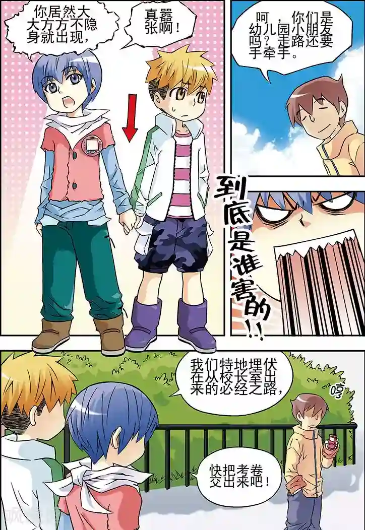 手机少年第26话