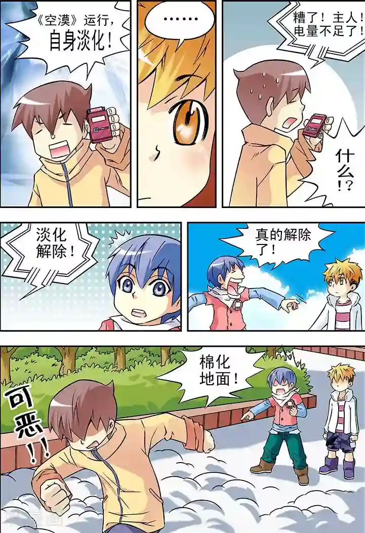 手机少年第26话