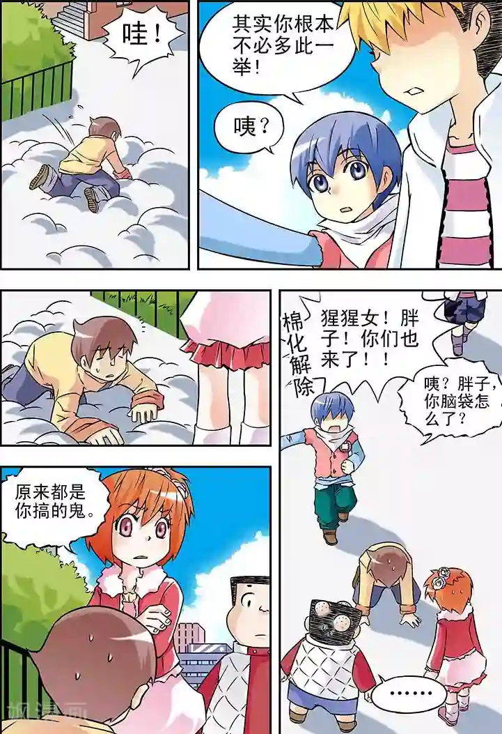 手机少年第26话