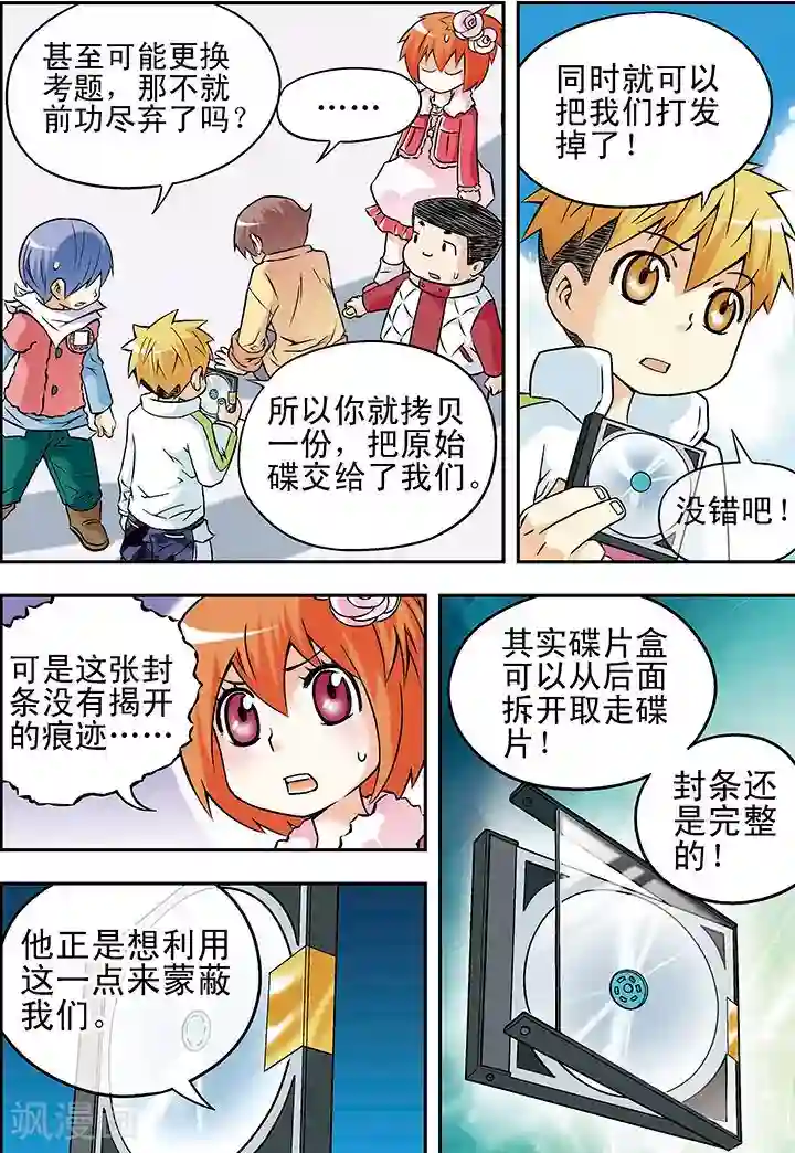 手机少年第26话