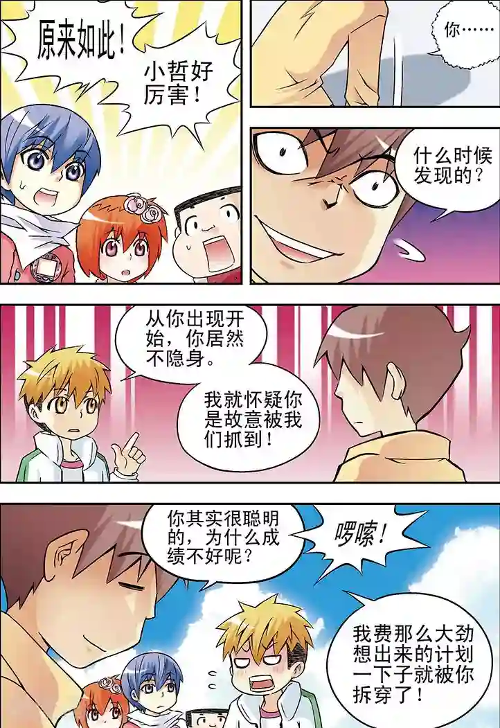 手机少年第26话