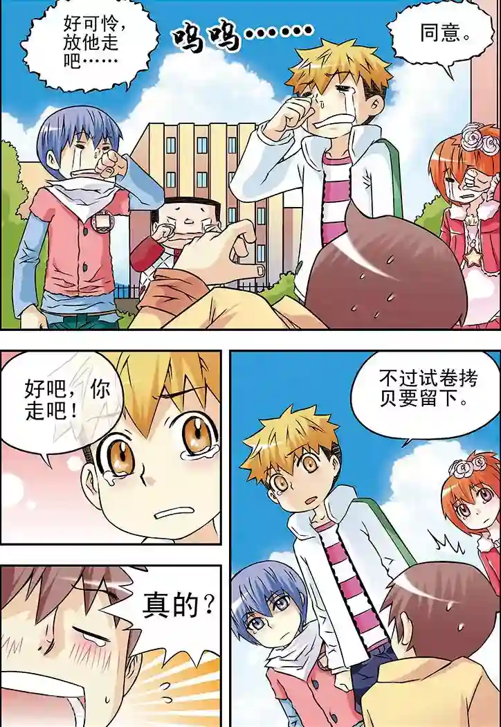 手机少年第27话