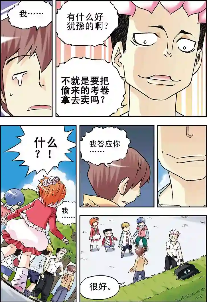 手机少年第27话