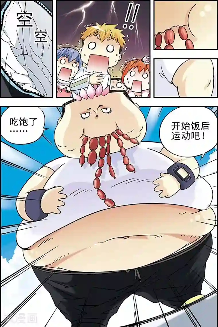 手机少年第27话