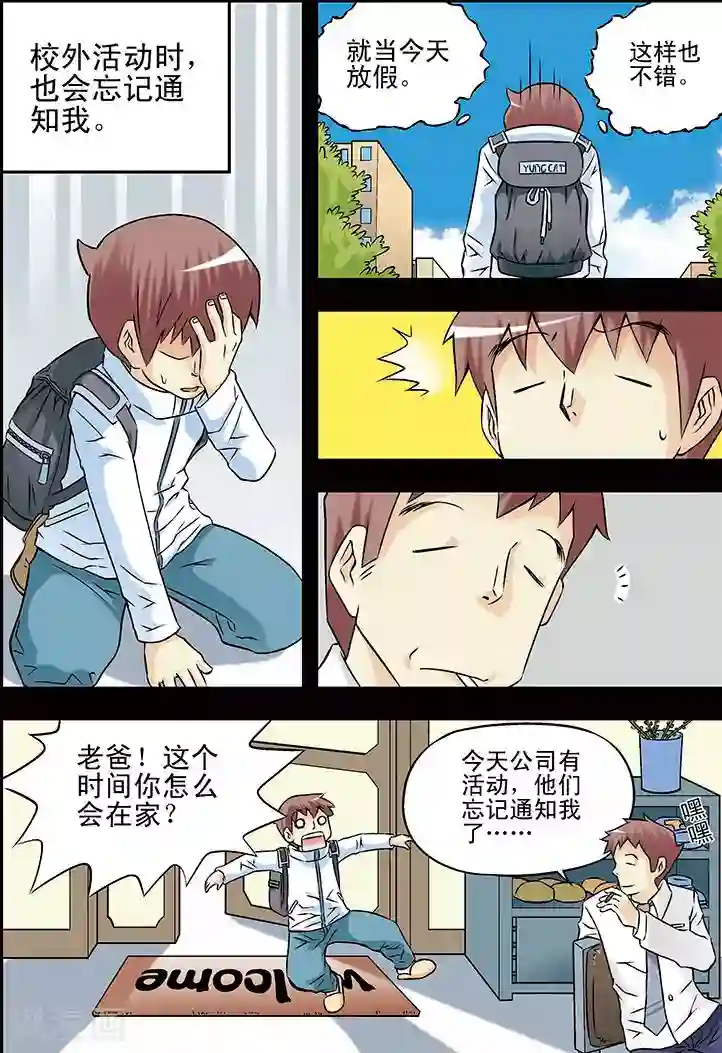 手机少年第27话