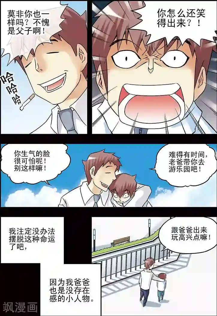 手机少年第27话