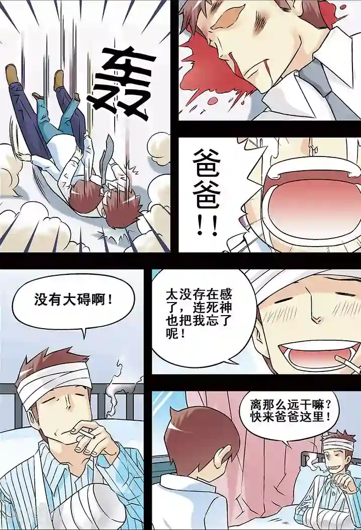 手机少年第27话