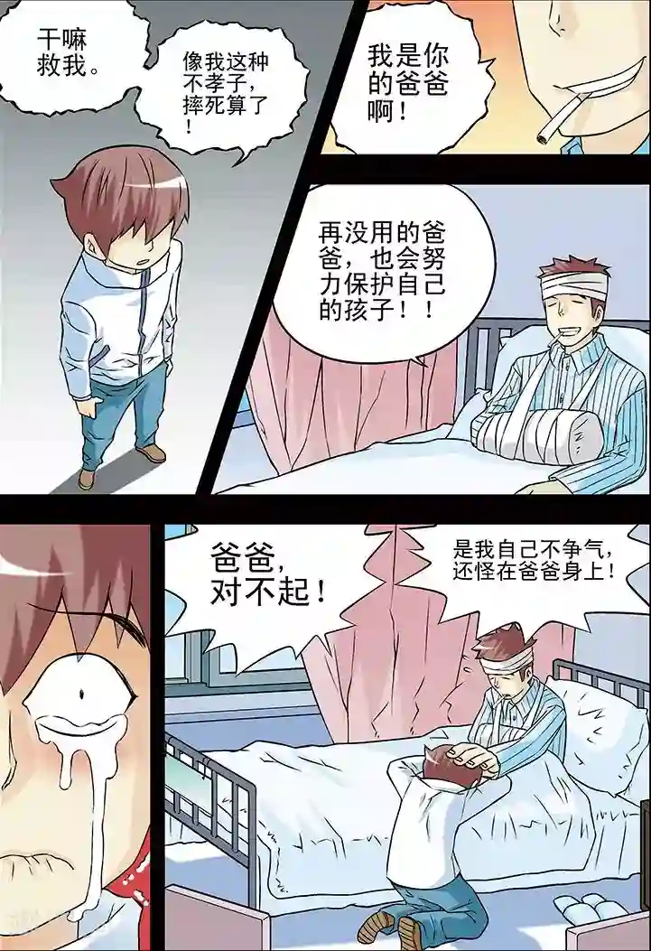 手机少年第27话