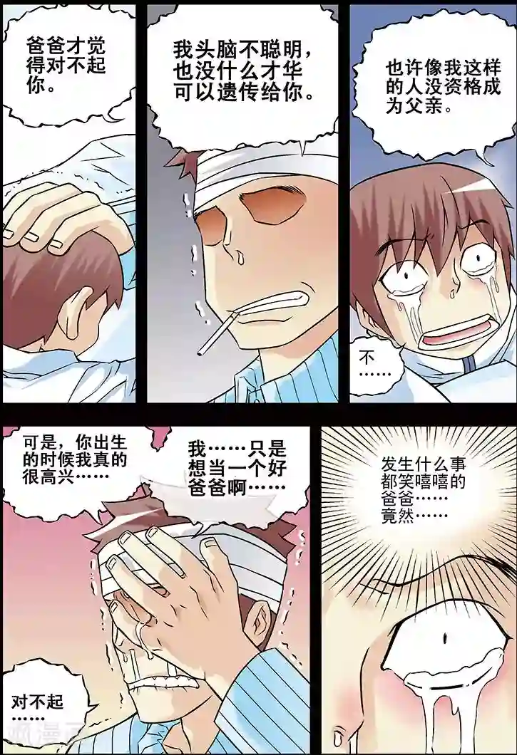 手机少年第27话