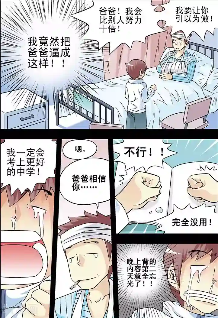 手机少年第27话