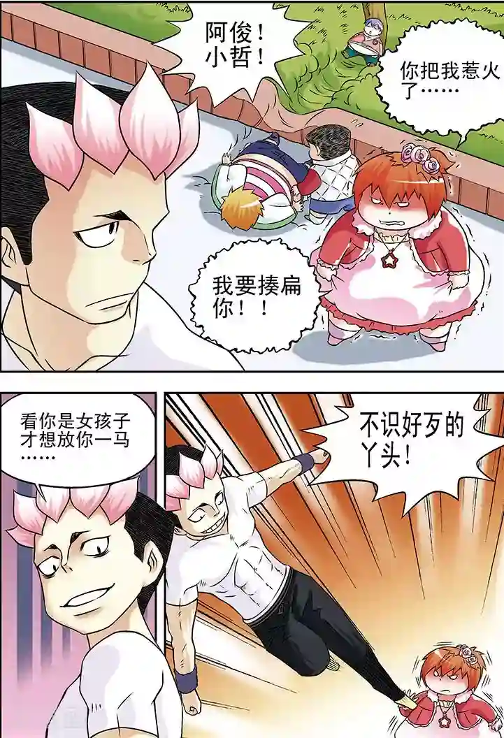 手机少年第28话