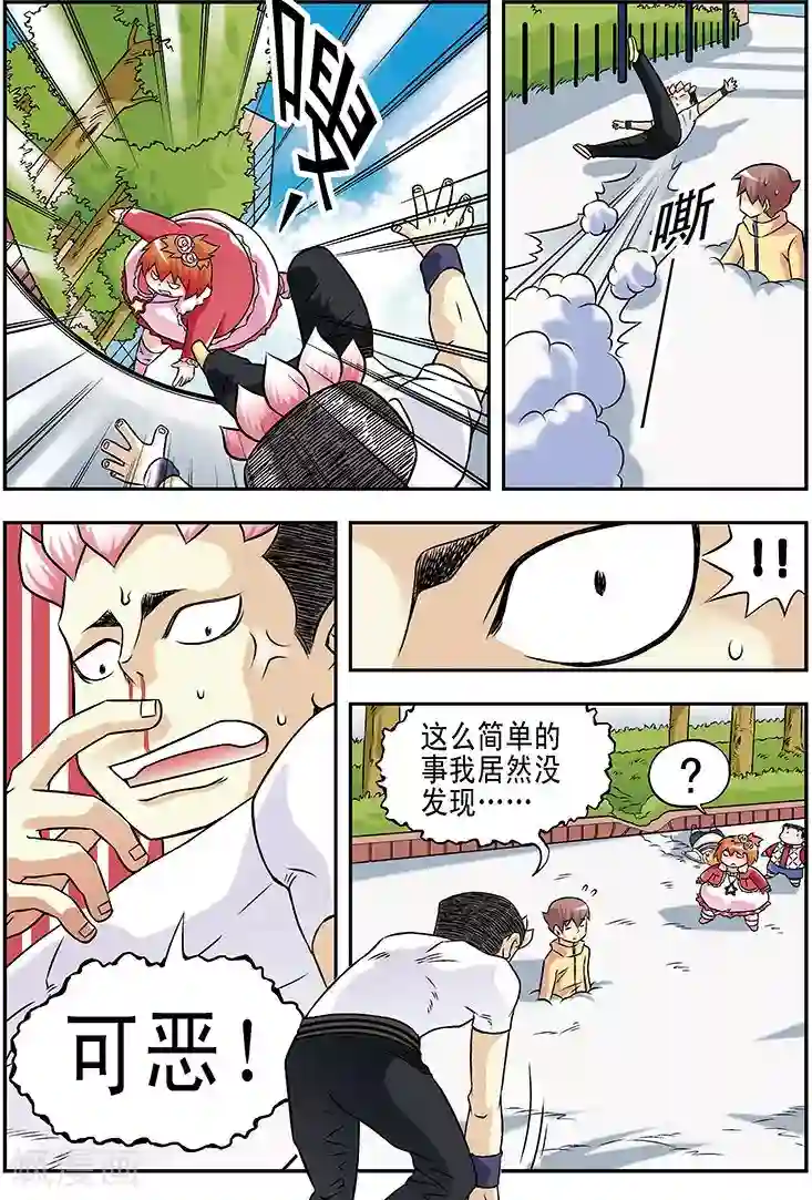 手机少年第28话