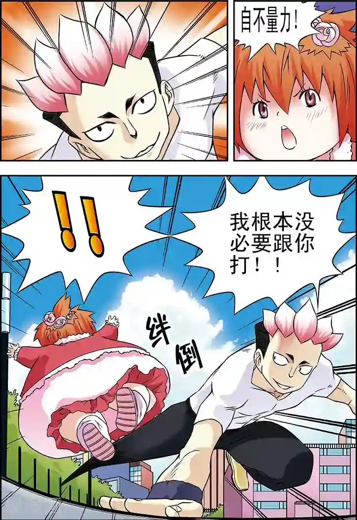 手机少年第28话