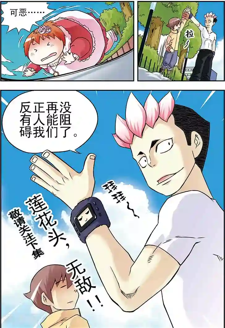 手机少年第28话