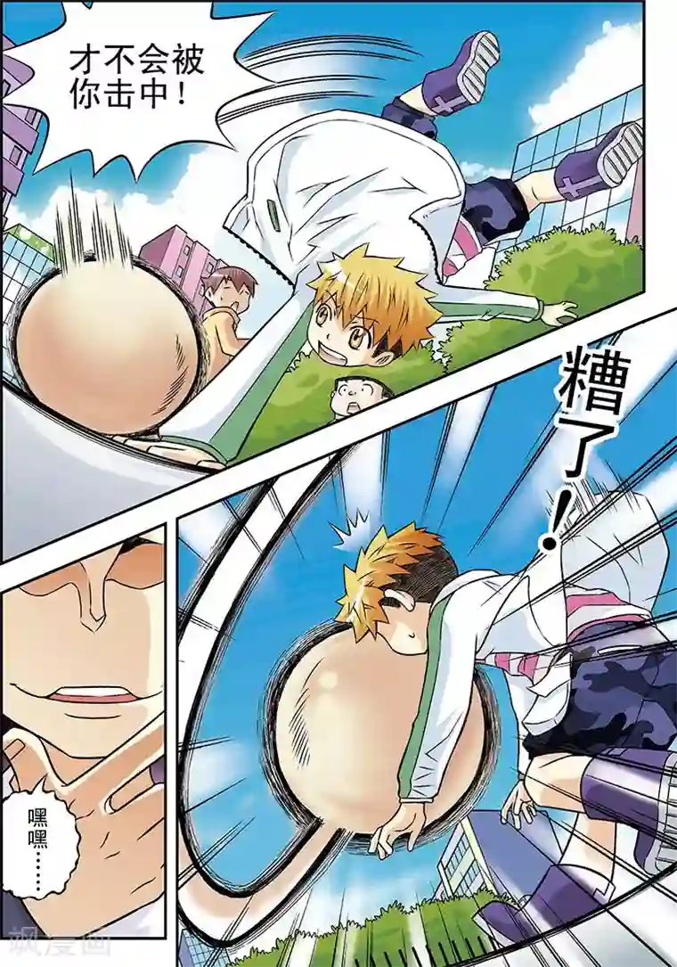 手机少年第28话