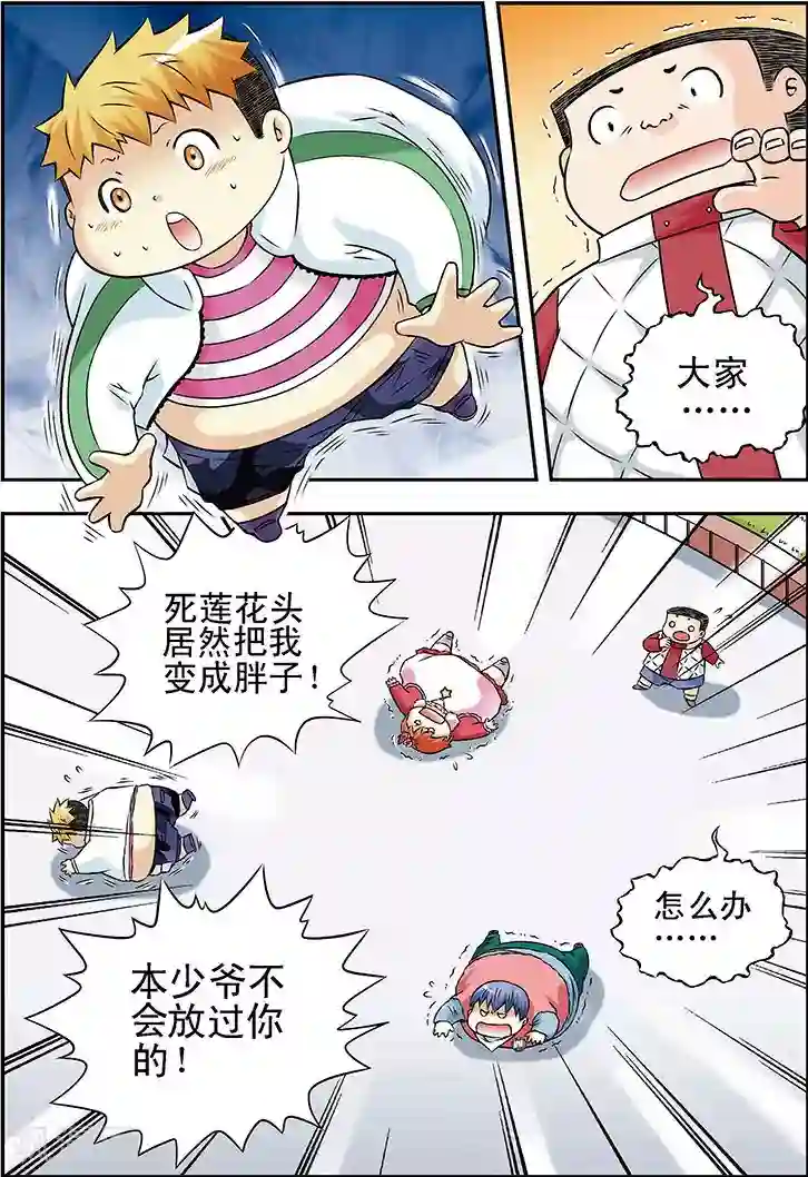 手机少年第28话