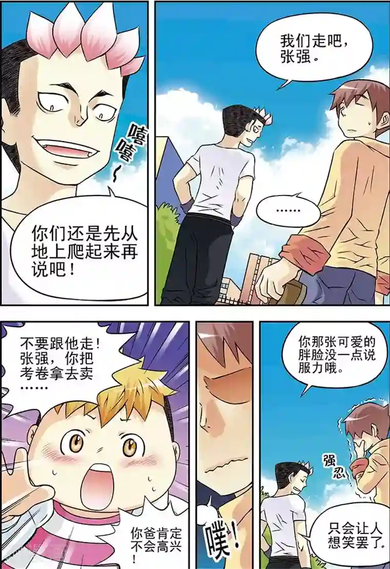 手机少年第28话