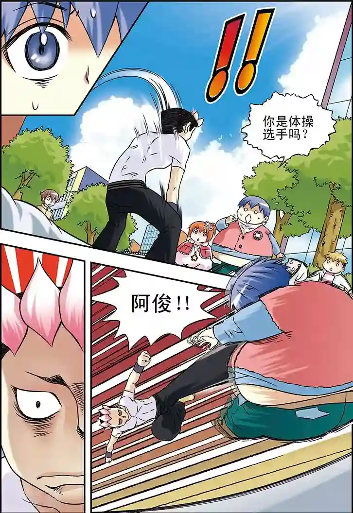 手机少年第28话